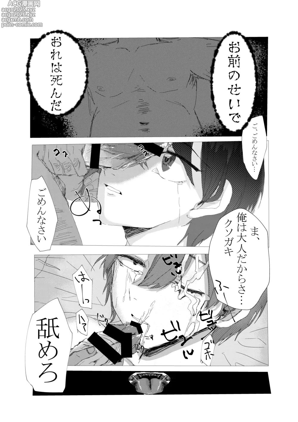 Page 11 of doujinshi natsu no kusari