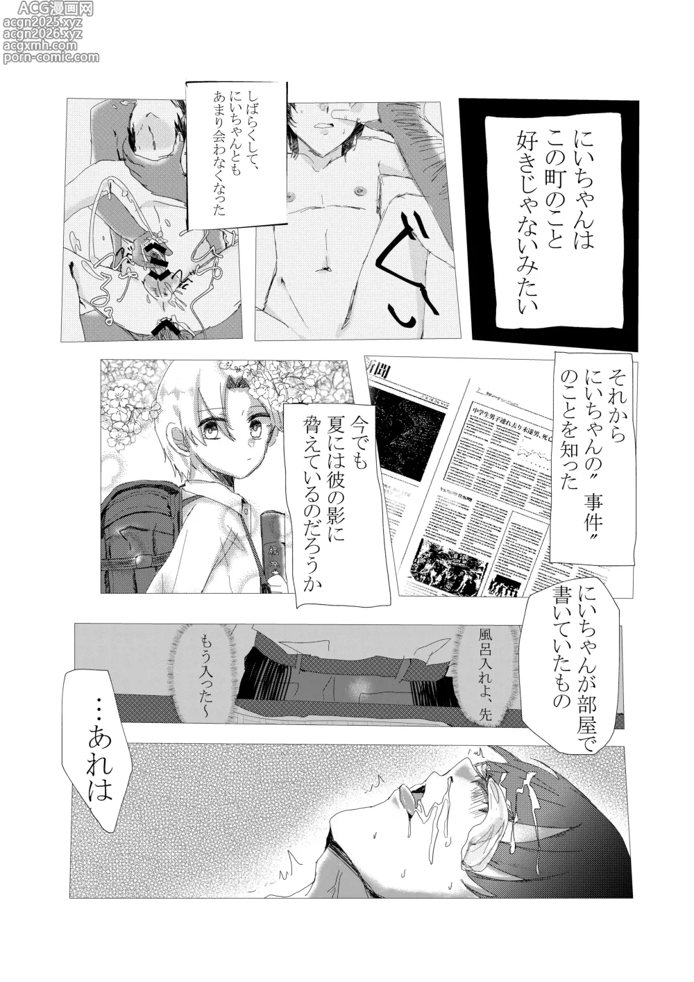 Page 12 of doujinshi natsu no kusari
