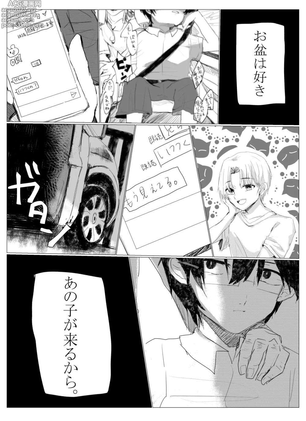 Page 5 of doujinshi natsu no kusari