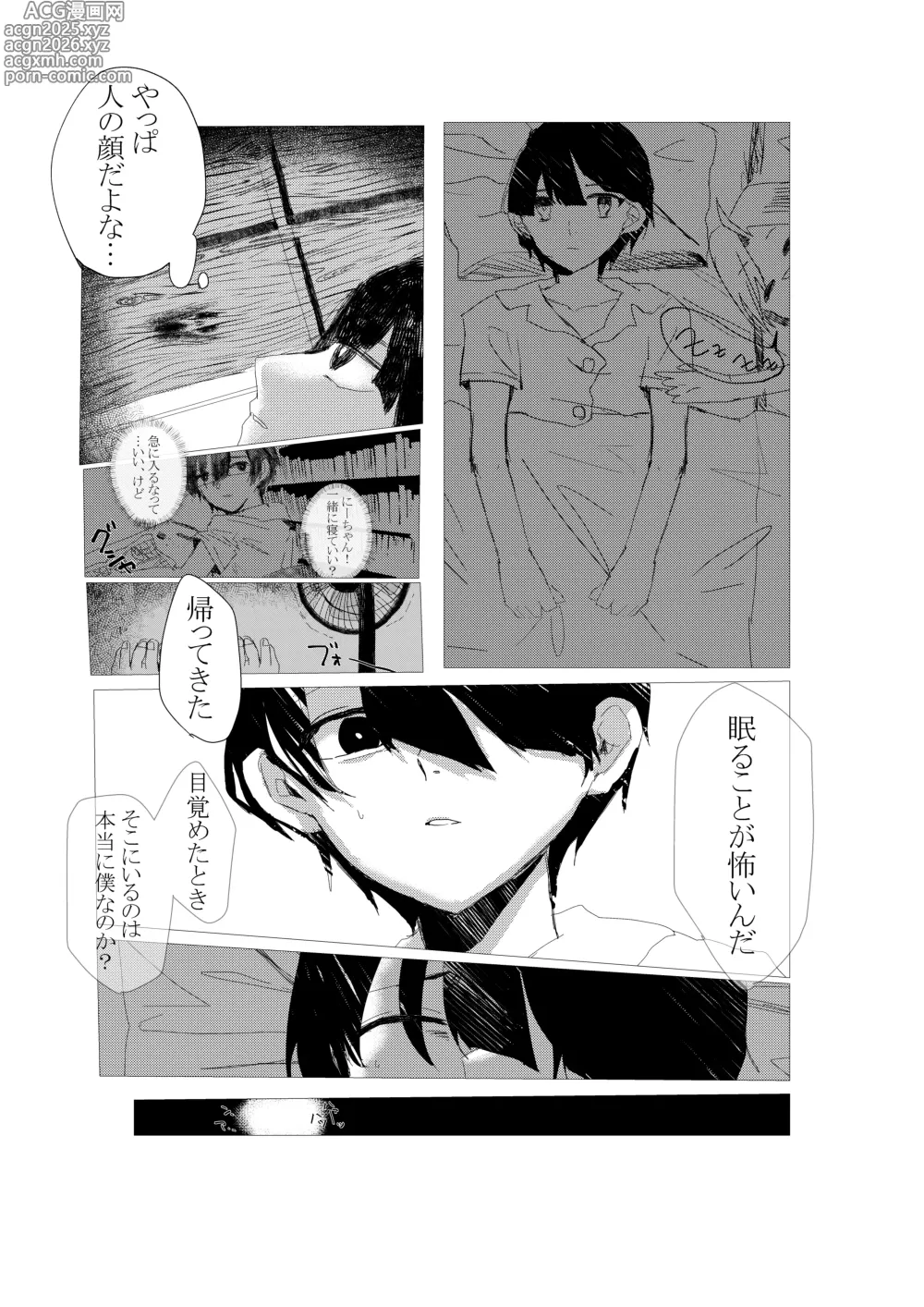 Page 7 of doujinshi natsu no kusari
