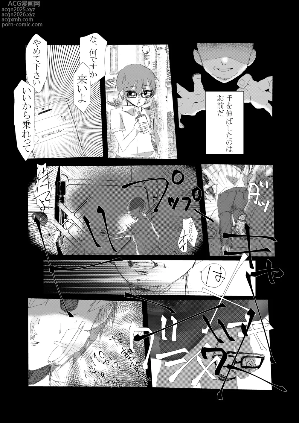 Page 10 of doujinshi natsu no kusari