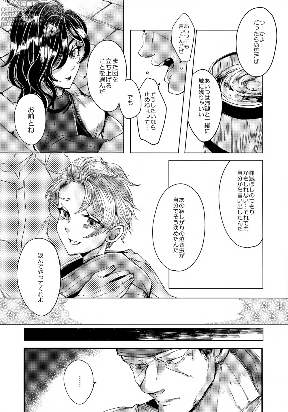 Page 25 of doujinshi Ore-tachi Futari de Baka Yarou