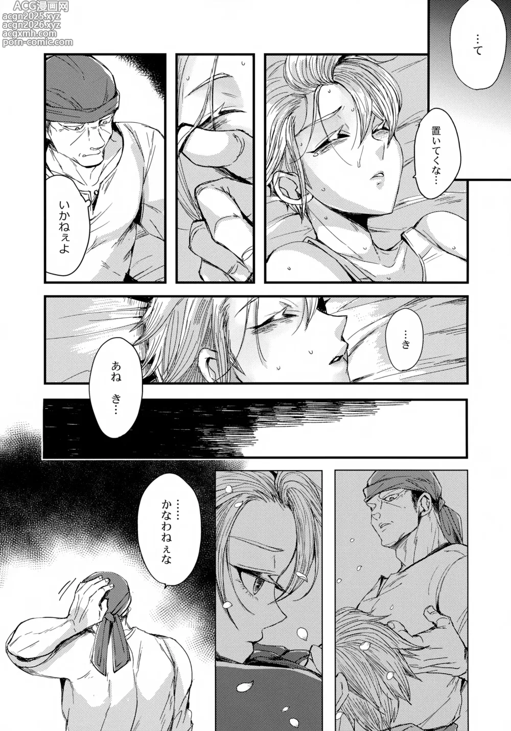 Page 26 of doujinshi Ore-tachi Futari de Baka Yarou