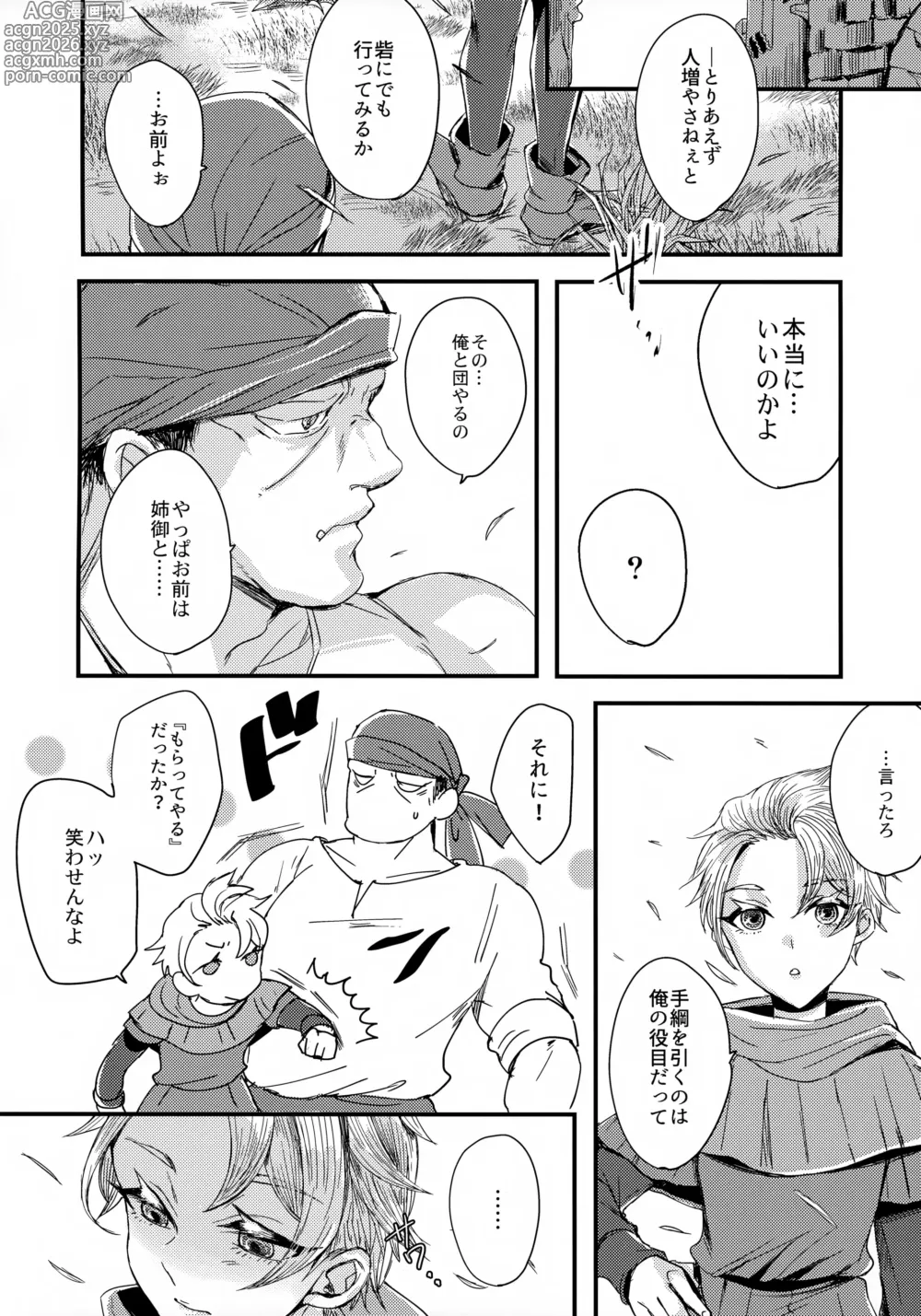 Page 27 of doujinshi Ore-tachi Futari de Baka Yarou