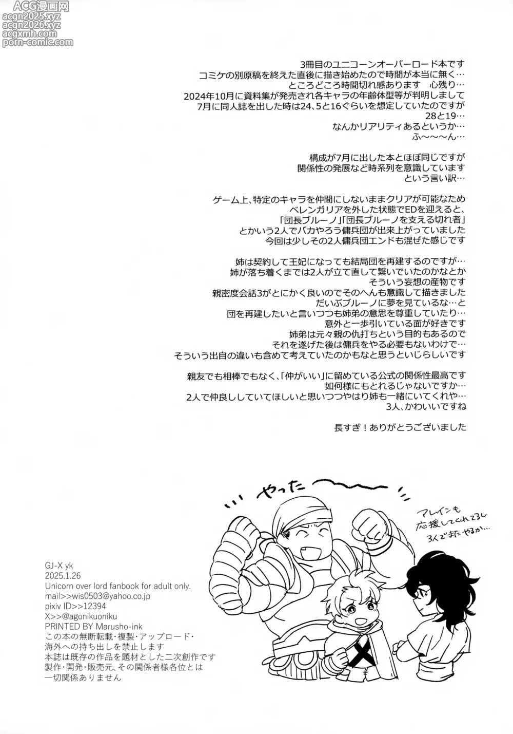 Page 29 of doujinshi Ore-tachi Futari de Baka Yarou