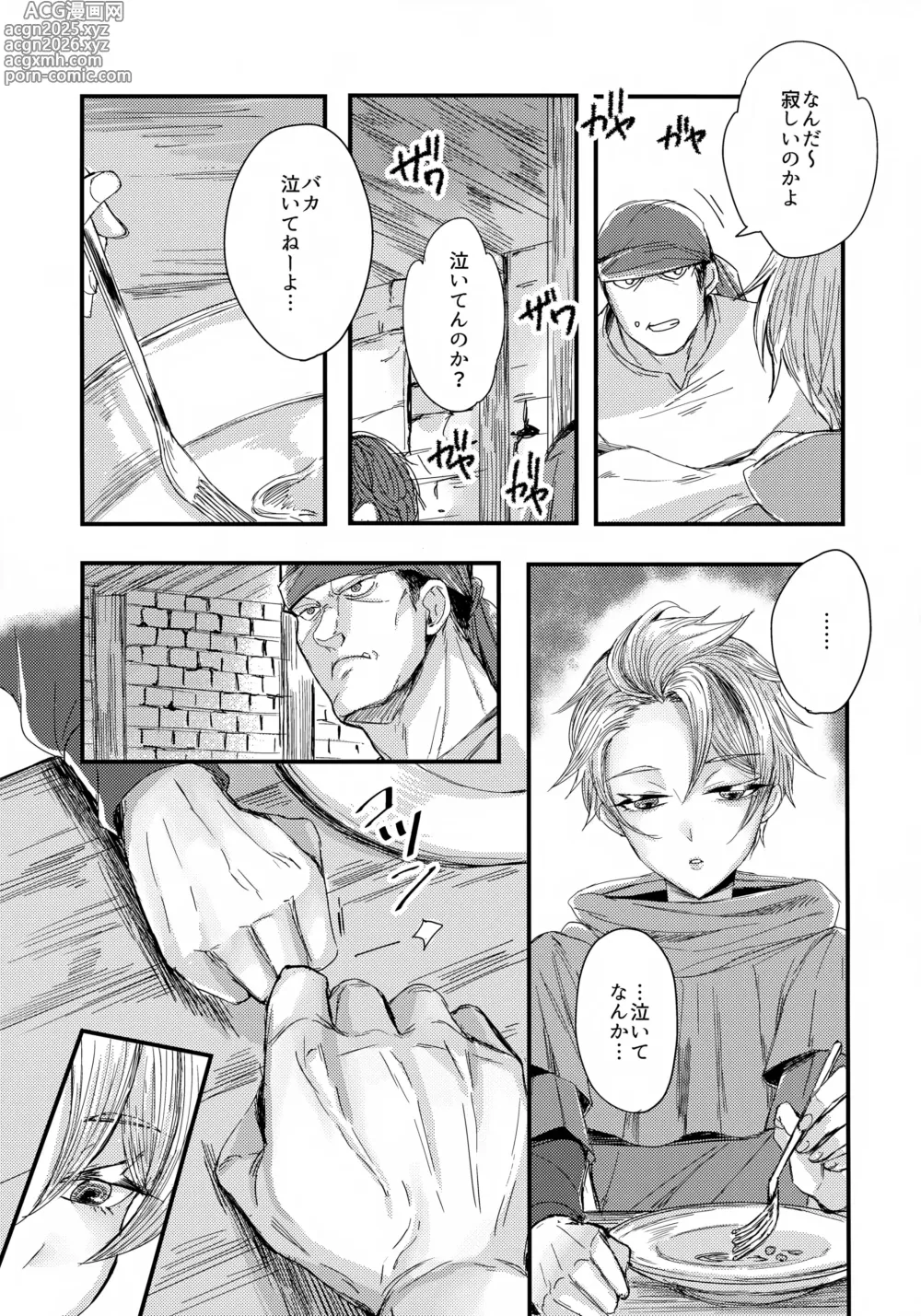 Page 4 of doujinshi Ore-tachi Futari de Baka Yarou