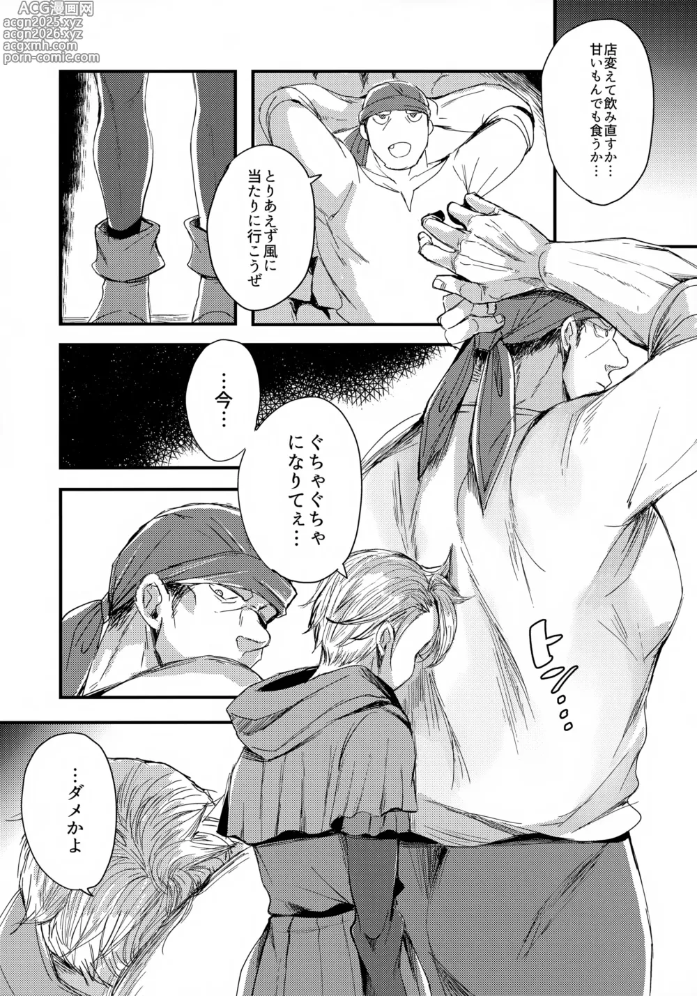 Page 6 of doujinshi Ore-tachi Futari de Baka Yarou