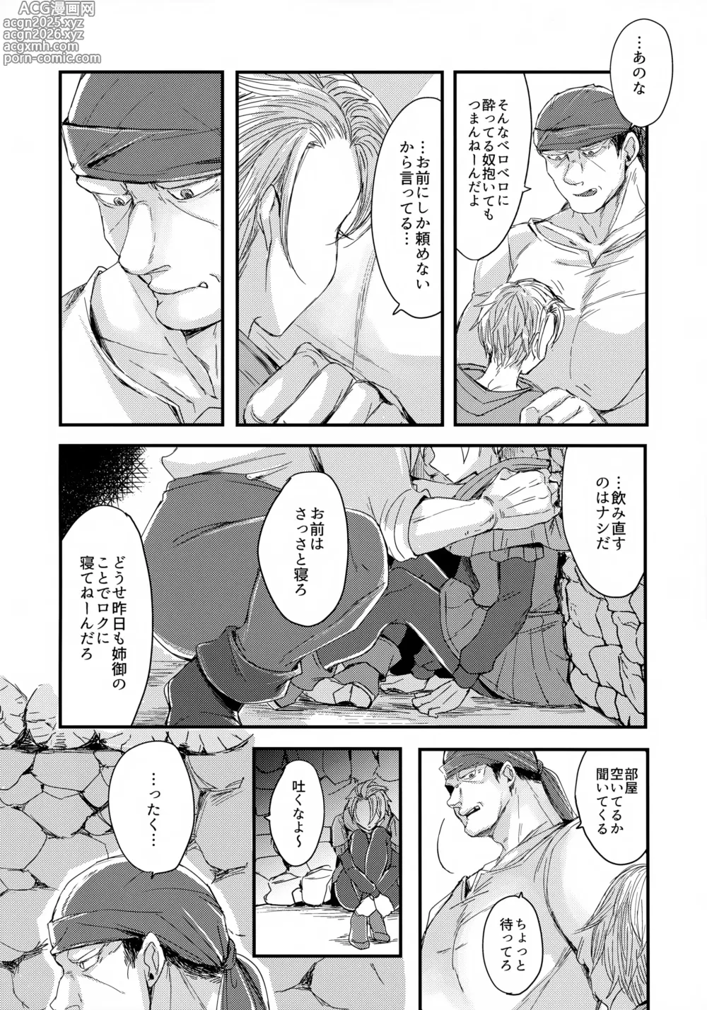 Page 7 of doujinshi Ore-tachi Futari de Baka Yarou