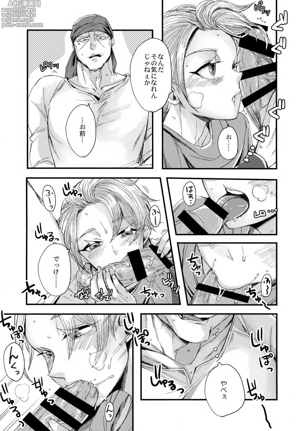 Page 10 of doujinshi Ore-tachi Futari de Baka Yarou