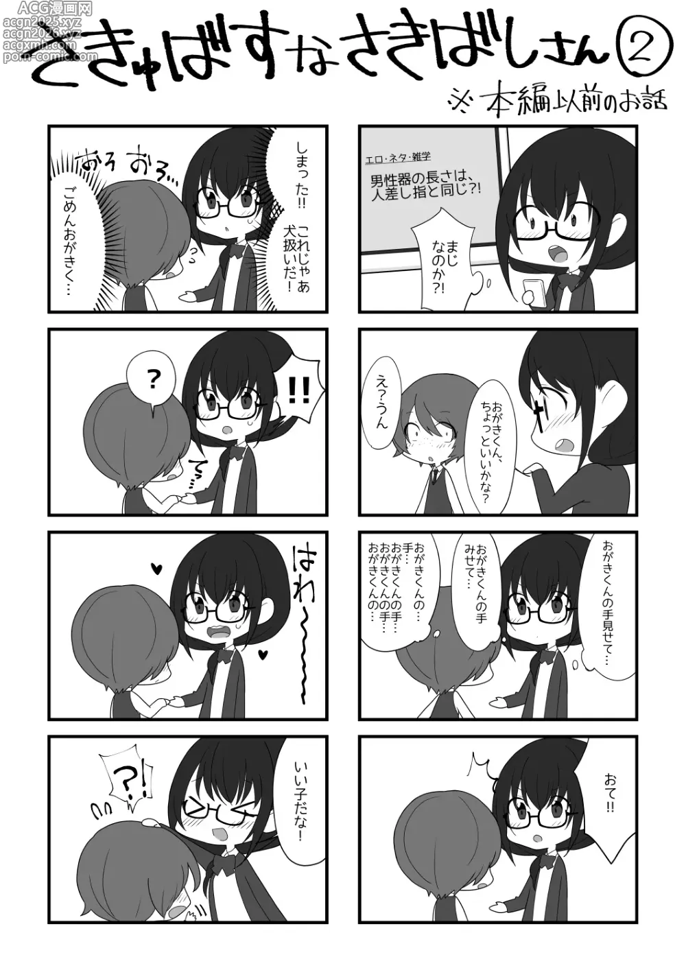 Page 36 of doujinshi Succubus Ring ~Enkaku Rape Shiyou to Shitara Ochinchin ni Oshioki Sarechatta ><~