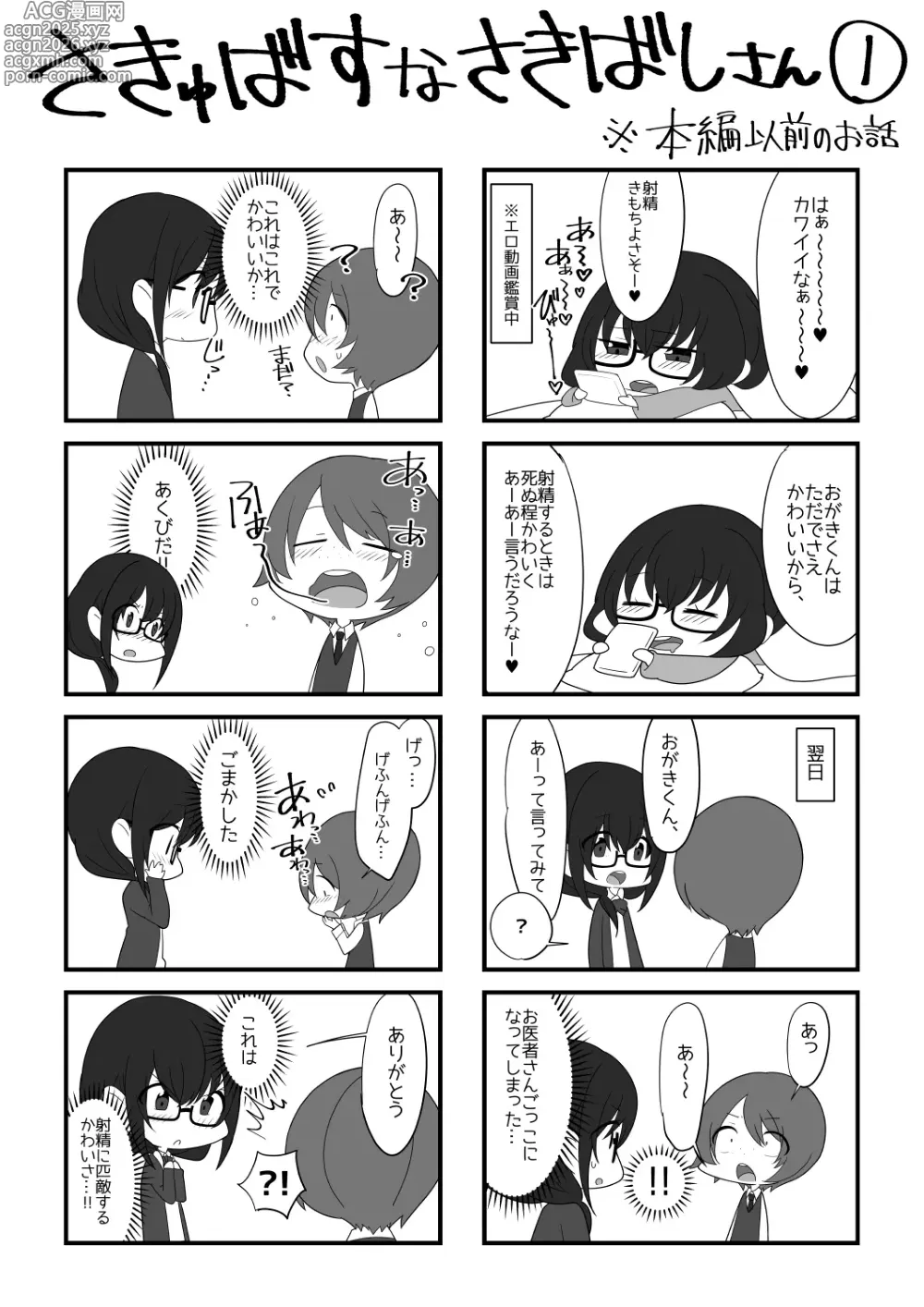 Page 37 of doujinshi Succubus Ring ~Enkaku Rape Shiyou to Shitara Ochinchin ni Oshioki Sarechatta ><~