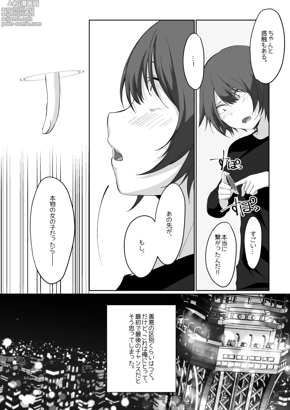 Page 6 of doujinshi Succubus Ring ~Enkaku Rape Shiyou to Shitara Ochinchin ni Oshioki Sarechatta ><~