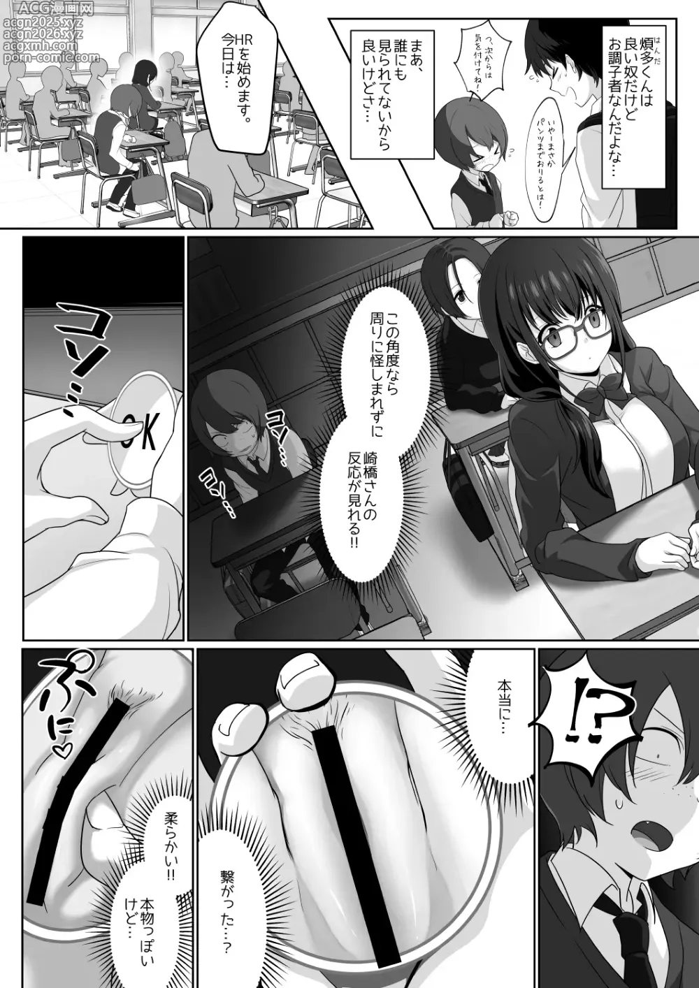 Page 10 of doujinshi Succubus Ring ~Enkaku Rape Shiyou to Shitara Ochinchin ni Oshioki Sarechatta ><~
