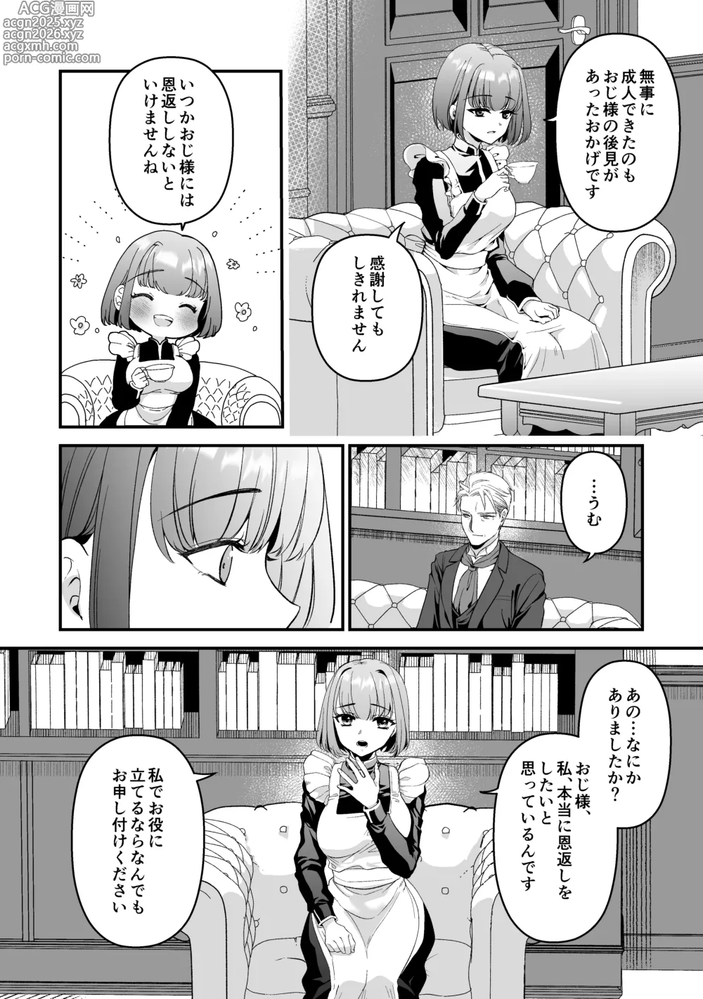 Page 12 of doujinshi ōji denka no neyagakari