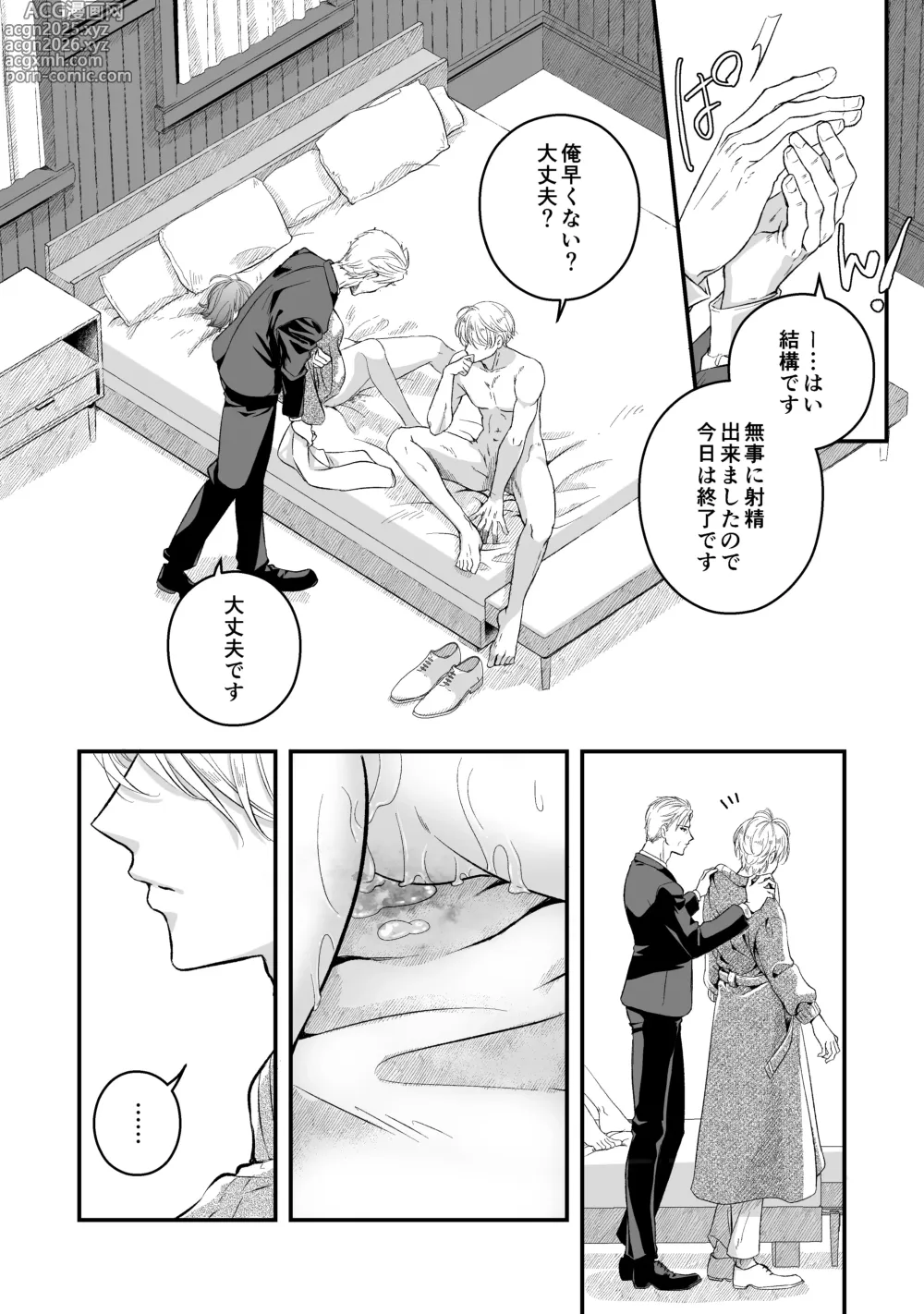 Page 40 of doujinshi ōji denka no neyagakari