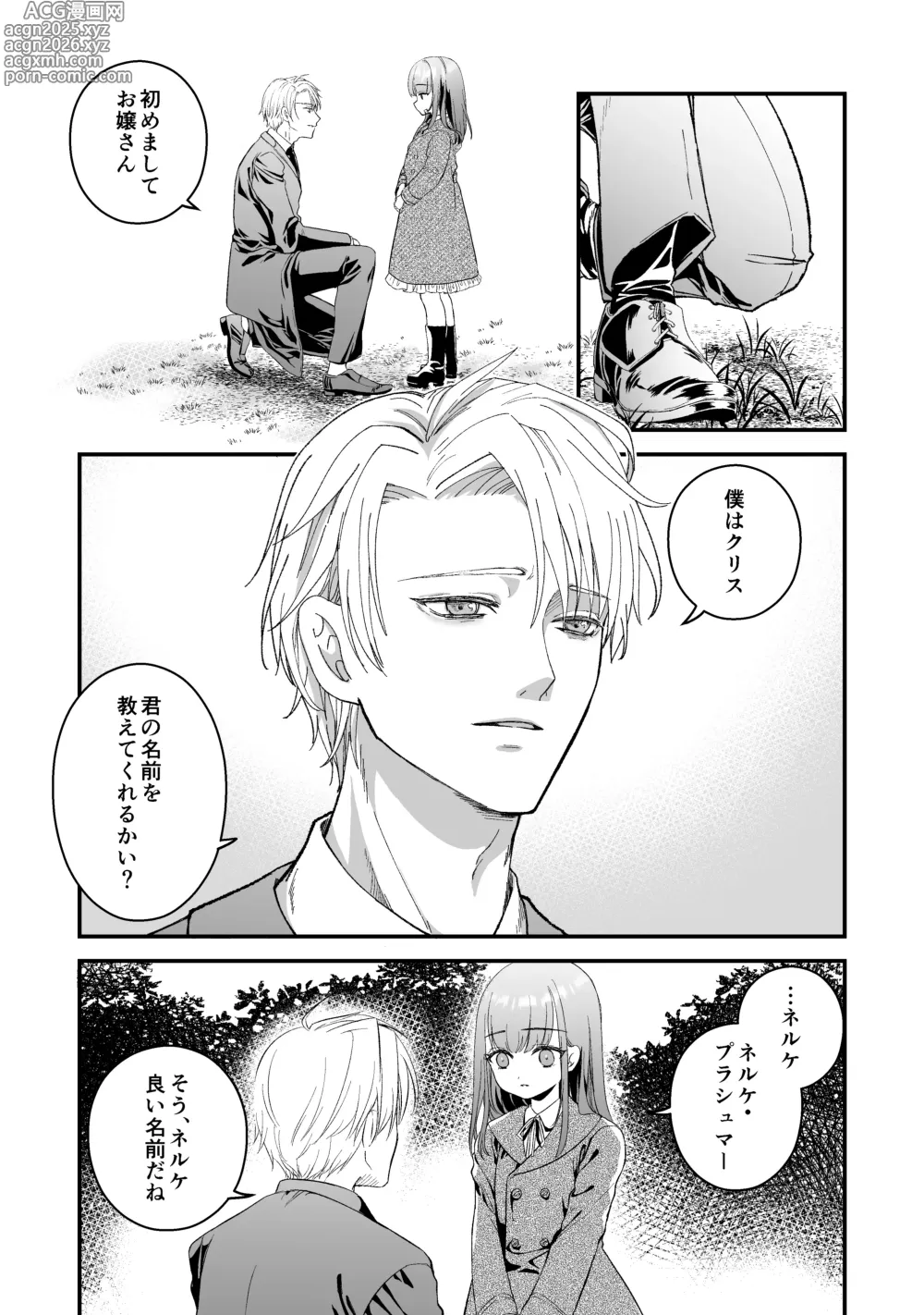 Page 5 of doujinshi ōji denka no neyagakari