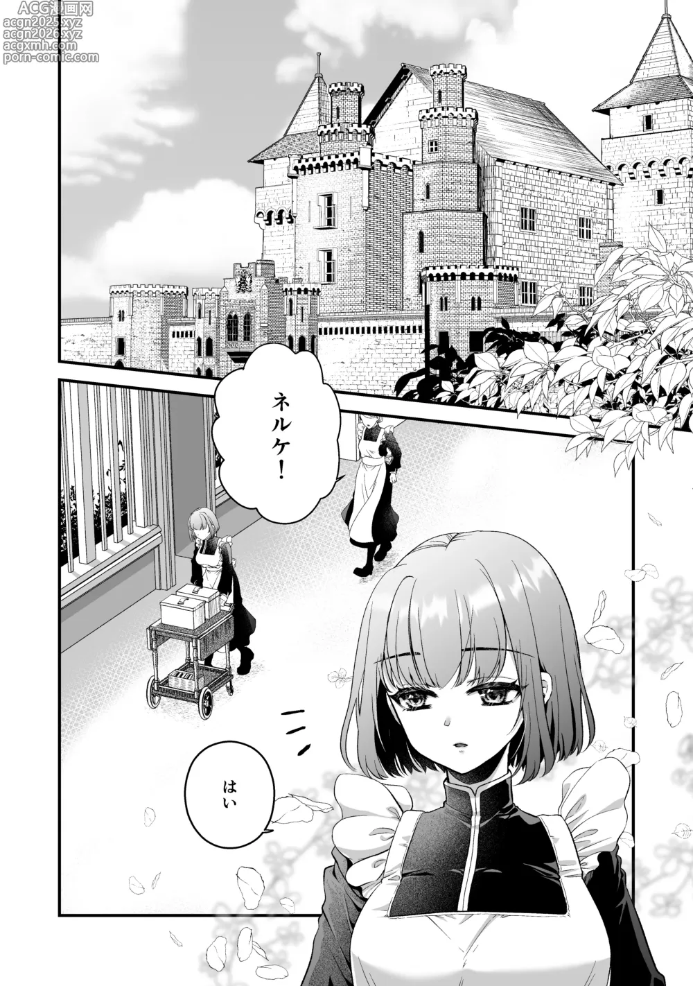 Page 8 of doujinshi ōji denka no neyagakari