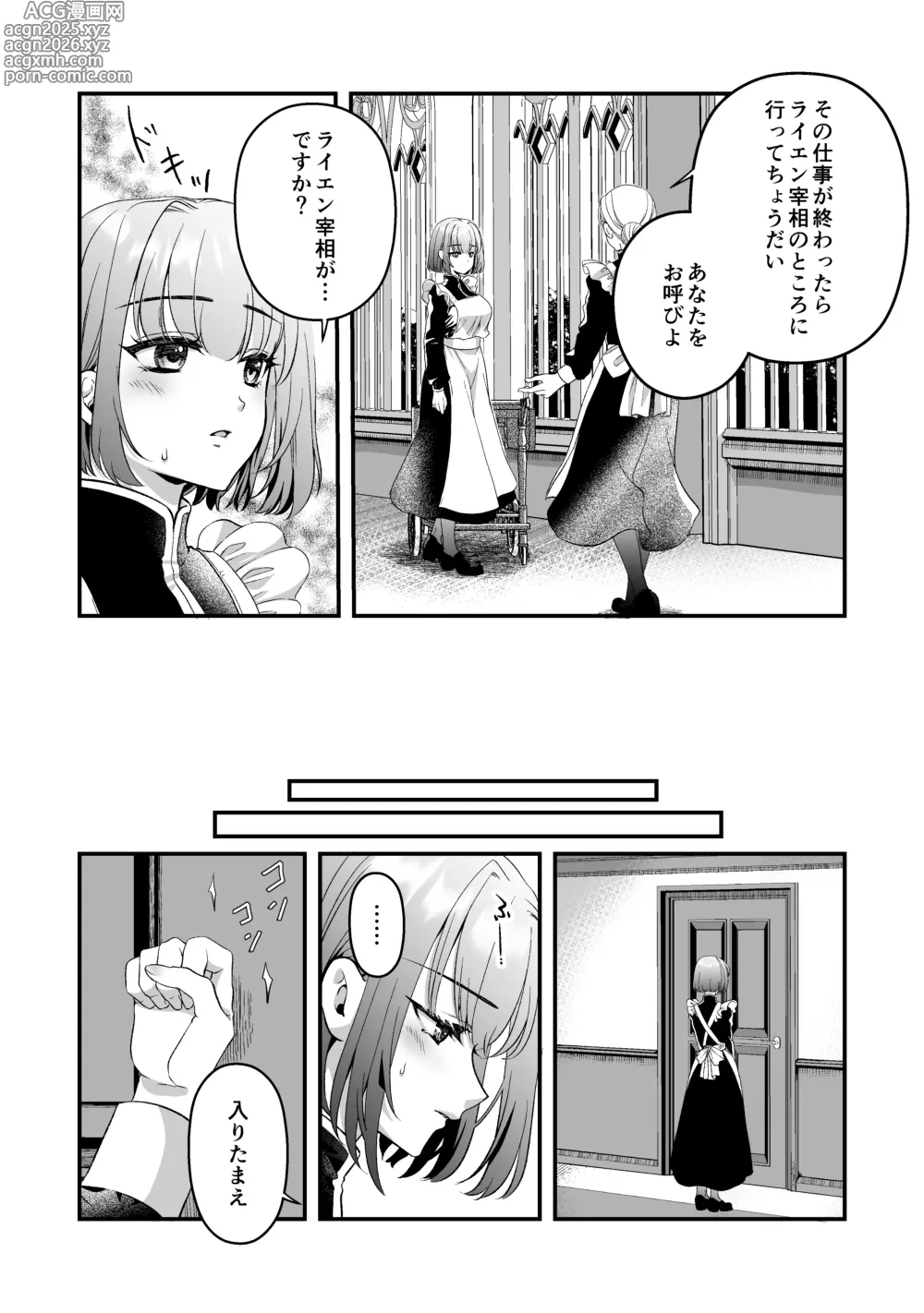 Page 9 of doujinshi ōji denka no neyagakari
