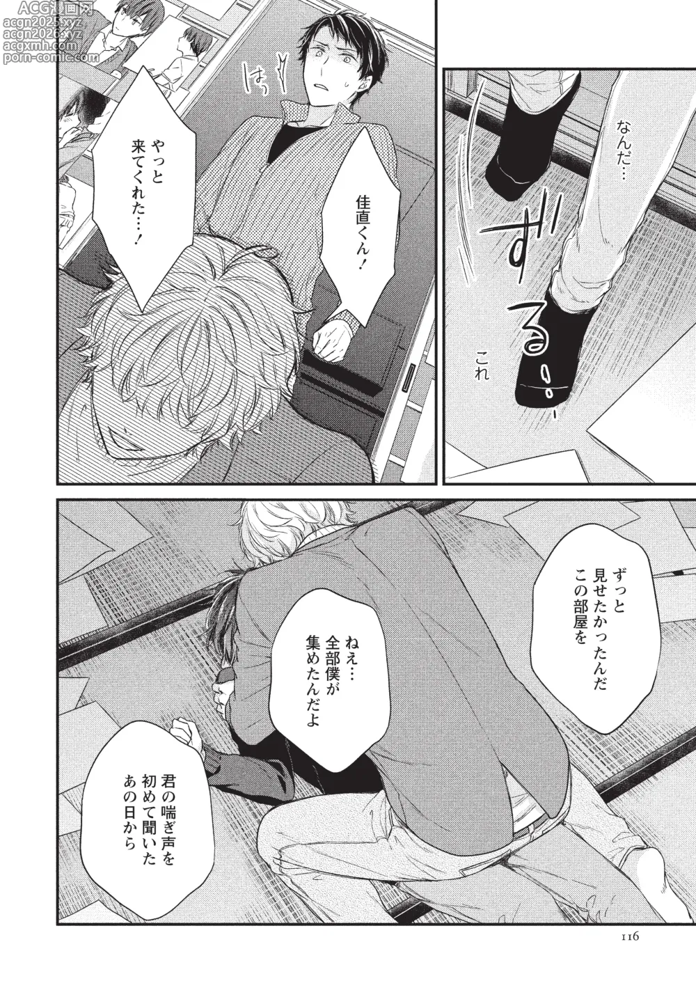 Page 12 of doujinshi paburikku sekkusu kōhen
