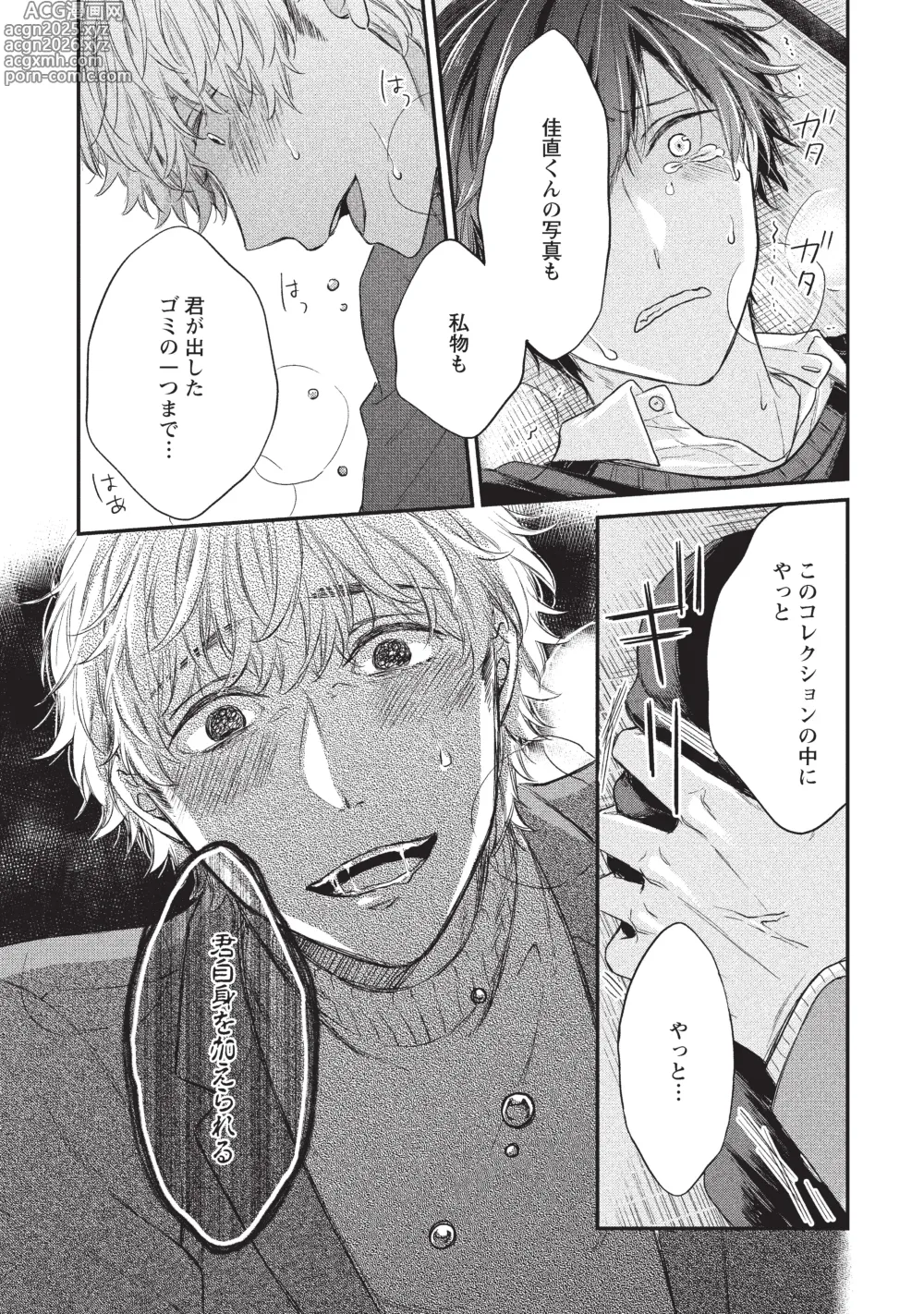 Page 13 of doujinshi paburikku sekkusu kōhen