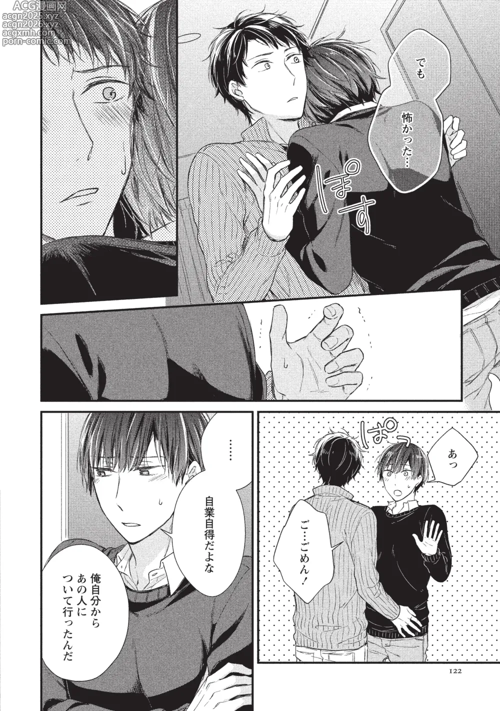 Page 18 of doujinshi paburikku sekkusu kōhen