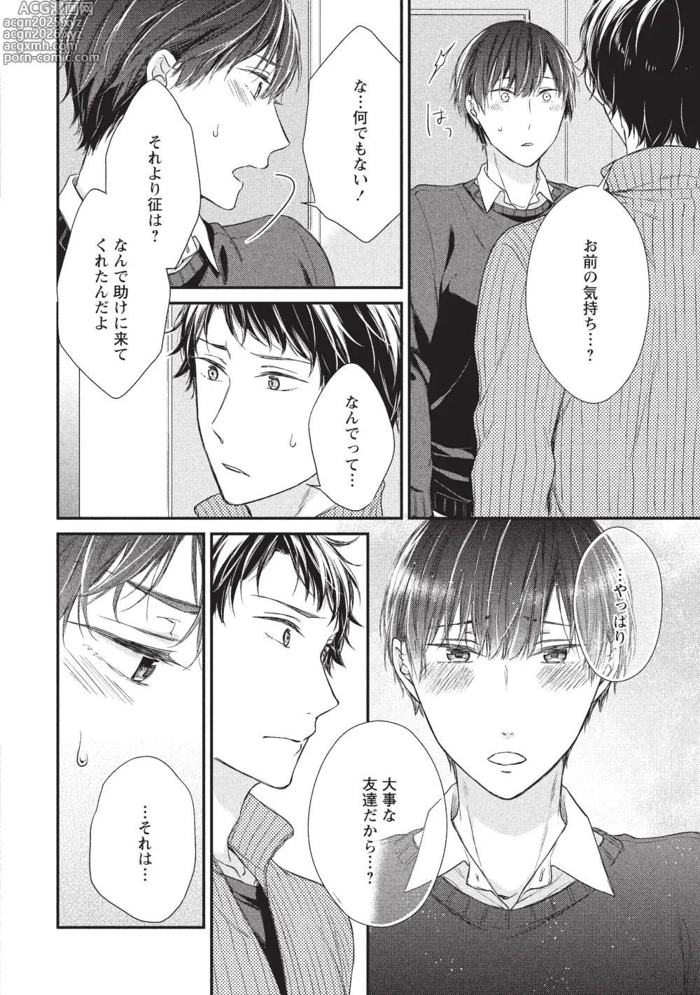Page 20 of doujinshi paburikku sekkusu kōhen
