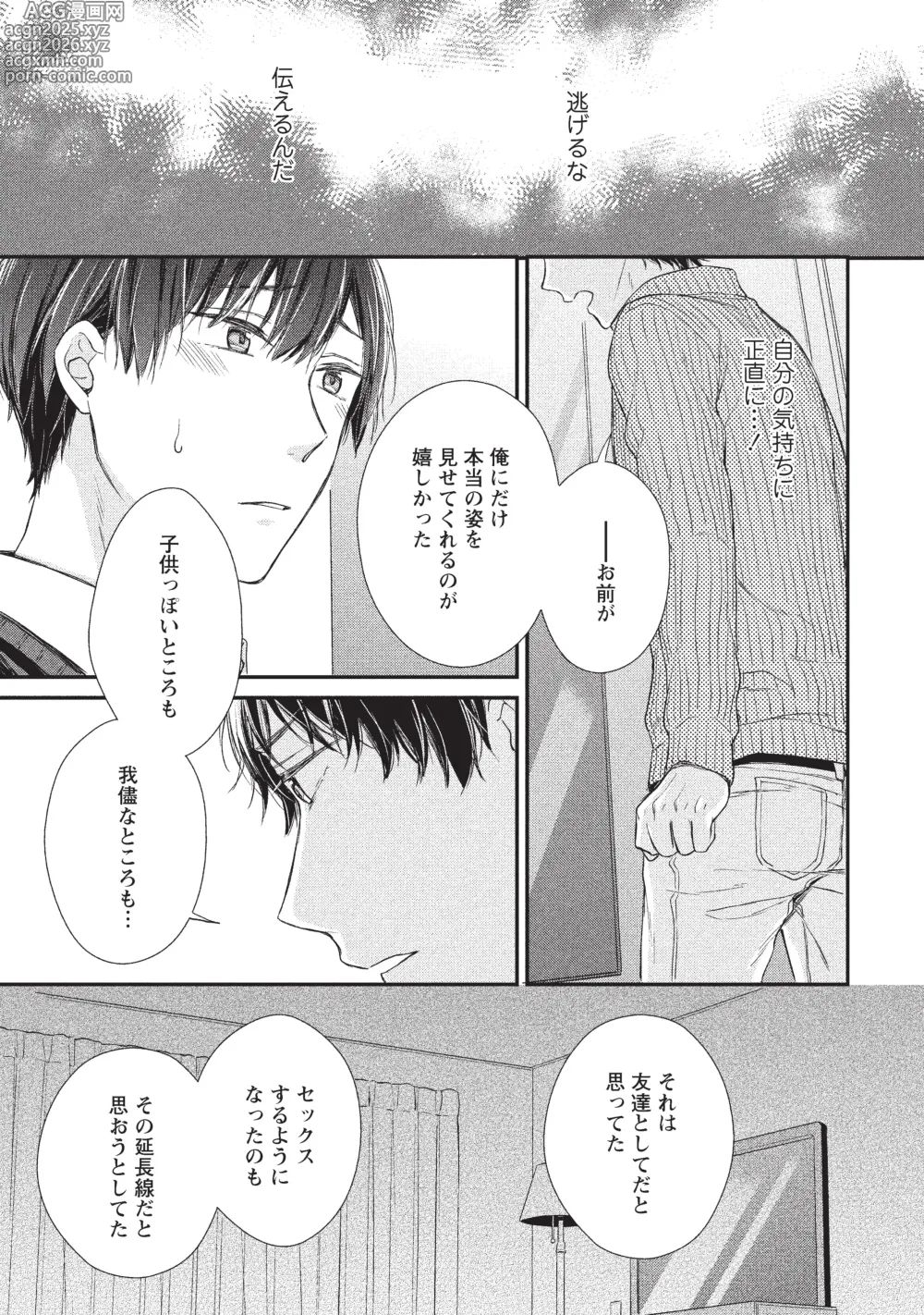 Page 21 of doujinshi paburikku sekkusu kōhen