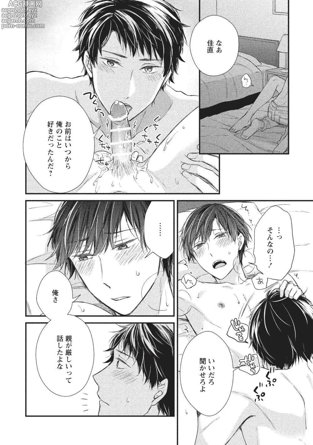 Page 26 of doujinshi paburikku sekkusu kōhen