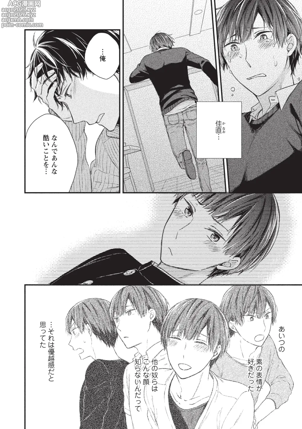 Page 4 of doujinshi paburikku sekkusu kōhen