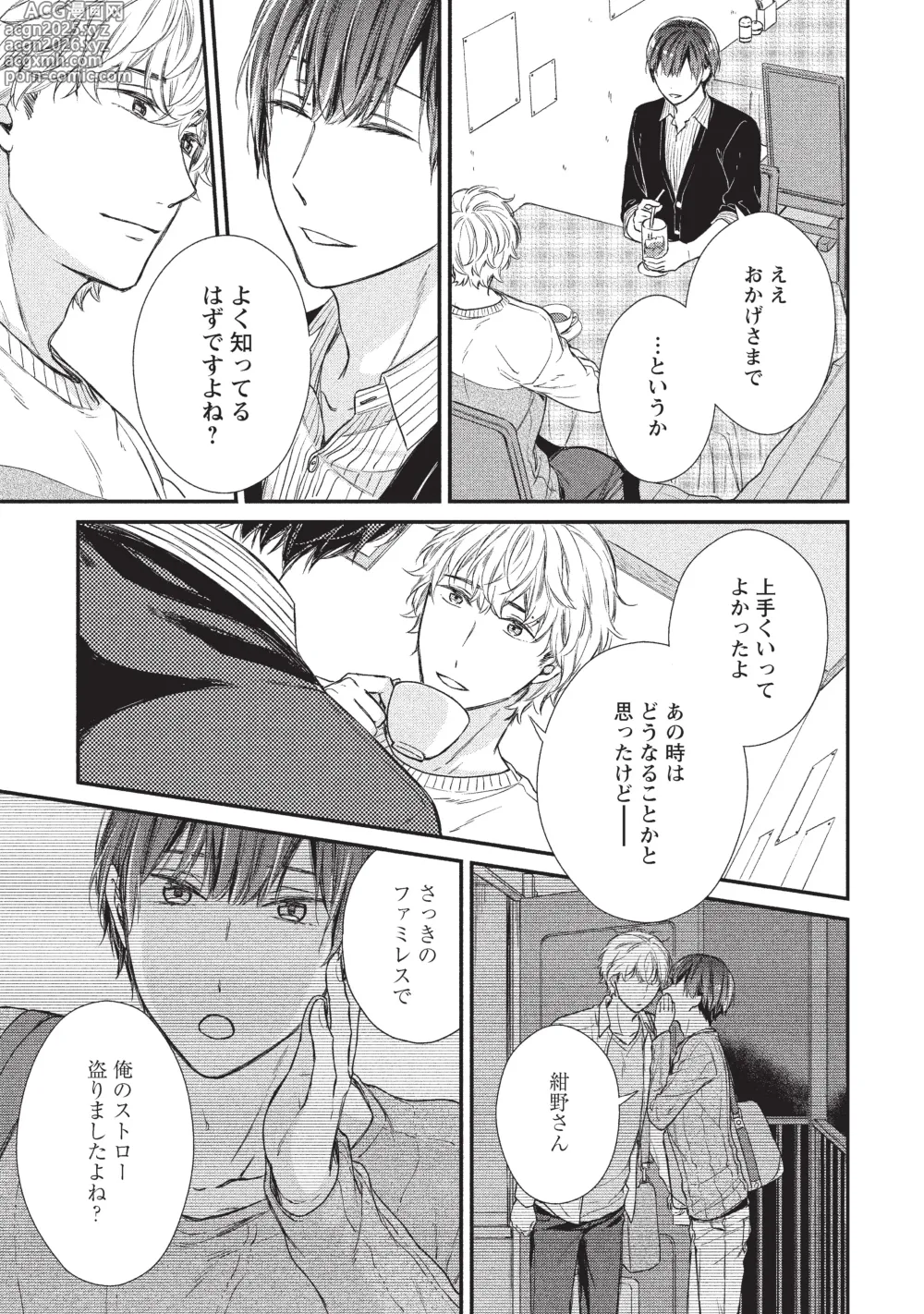 Page 47 of doujinshi paburikku sekkusu kōhen