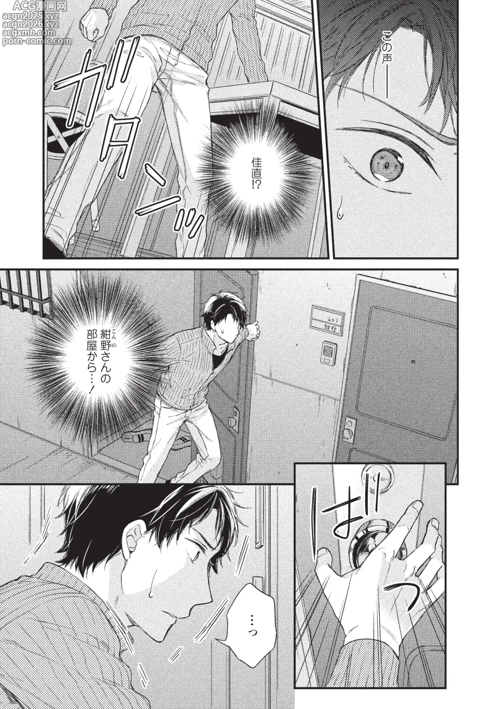 Page 7 of doujinshi paburikku sekkusu kōhen