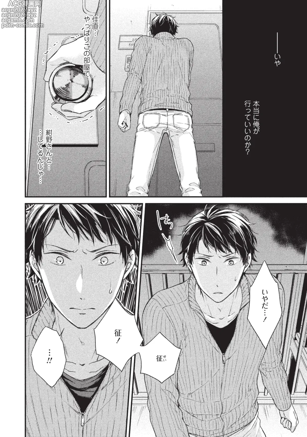 Page 8 of doujinshi paburikku sekkusu kōhen