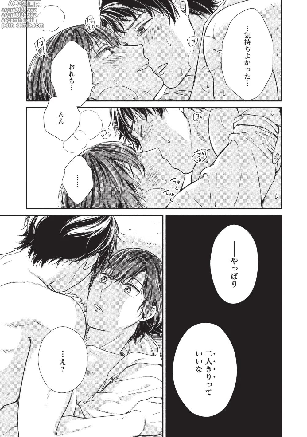 Page 87 of doujinshi paburikku sekkusu kōhen