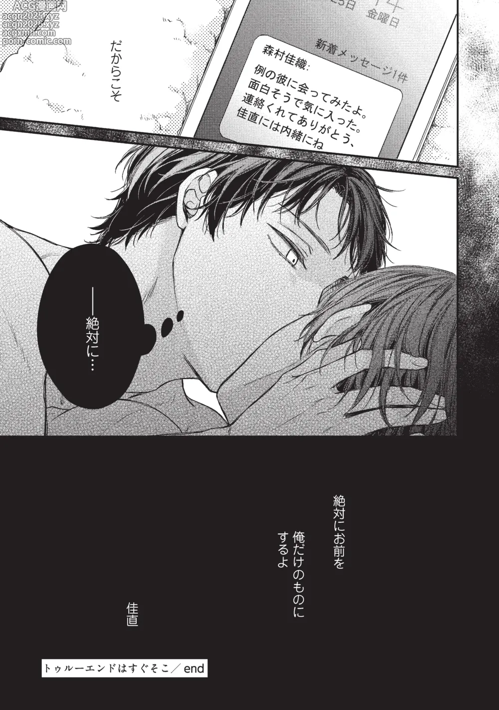 Page 89 of doujinshi paburikku sekkusu kōhen
