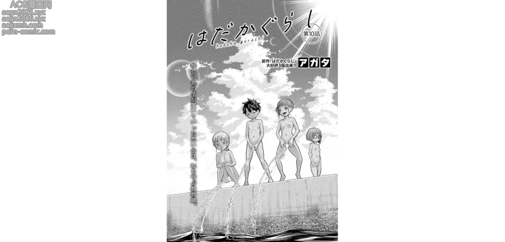 Page 2 of doujinshi hada kagurashi 【dai 10 wa】