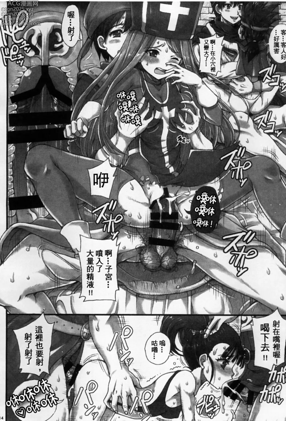 Page 15 of doujinshi DQ Delivery Health Soushuuhen