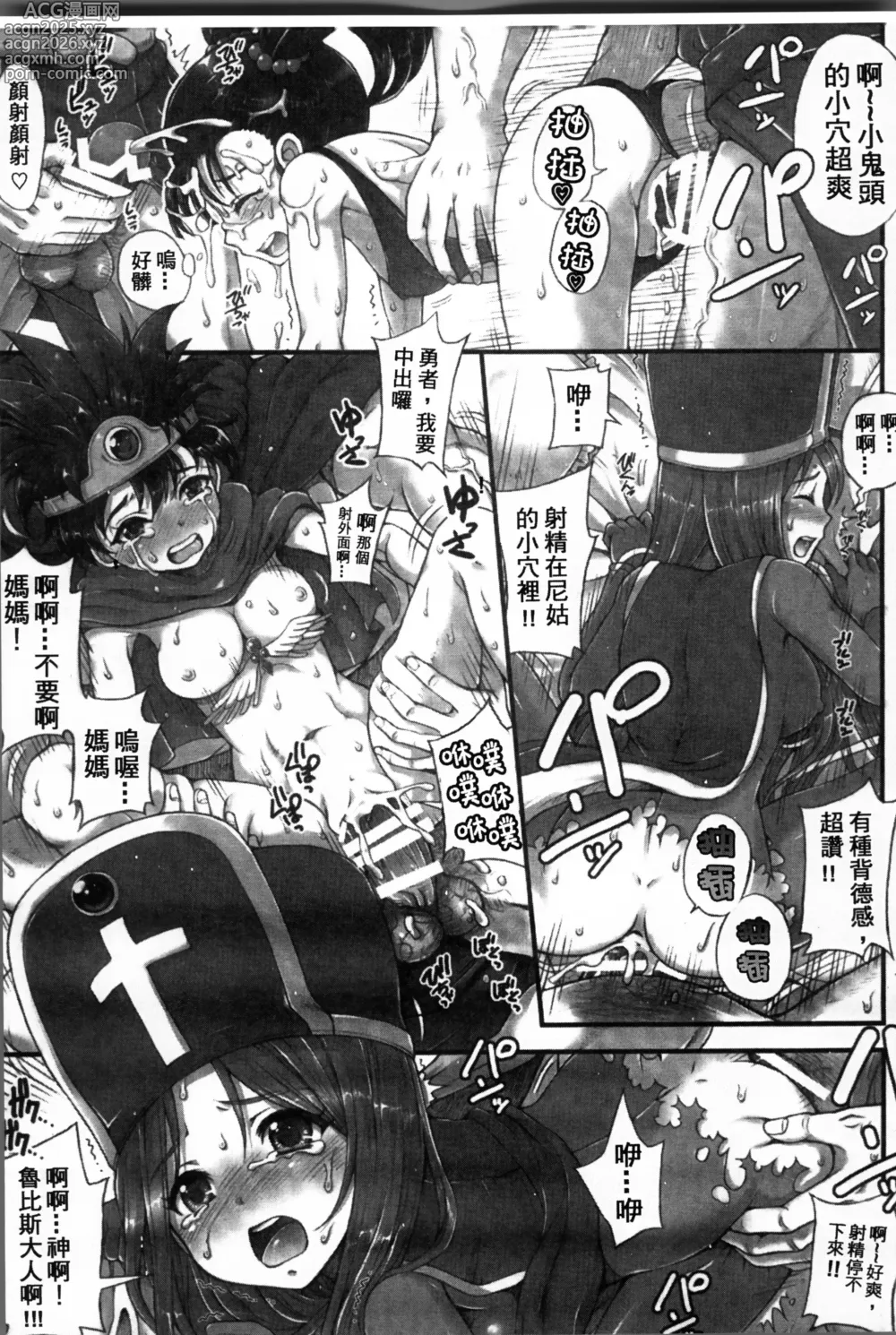 Page 16 of doujinshi DQ Delivery Health Soushuuhen