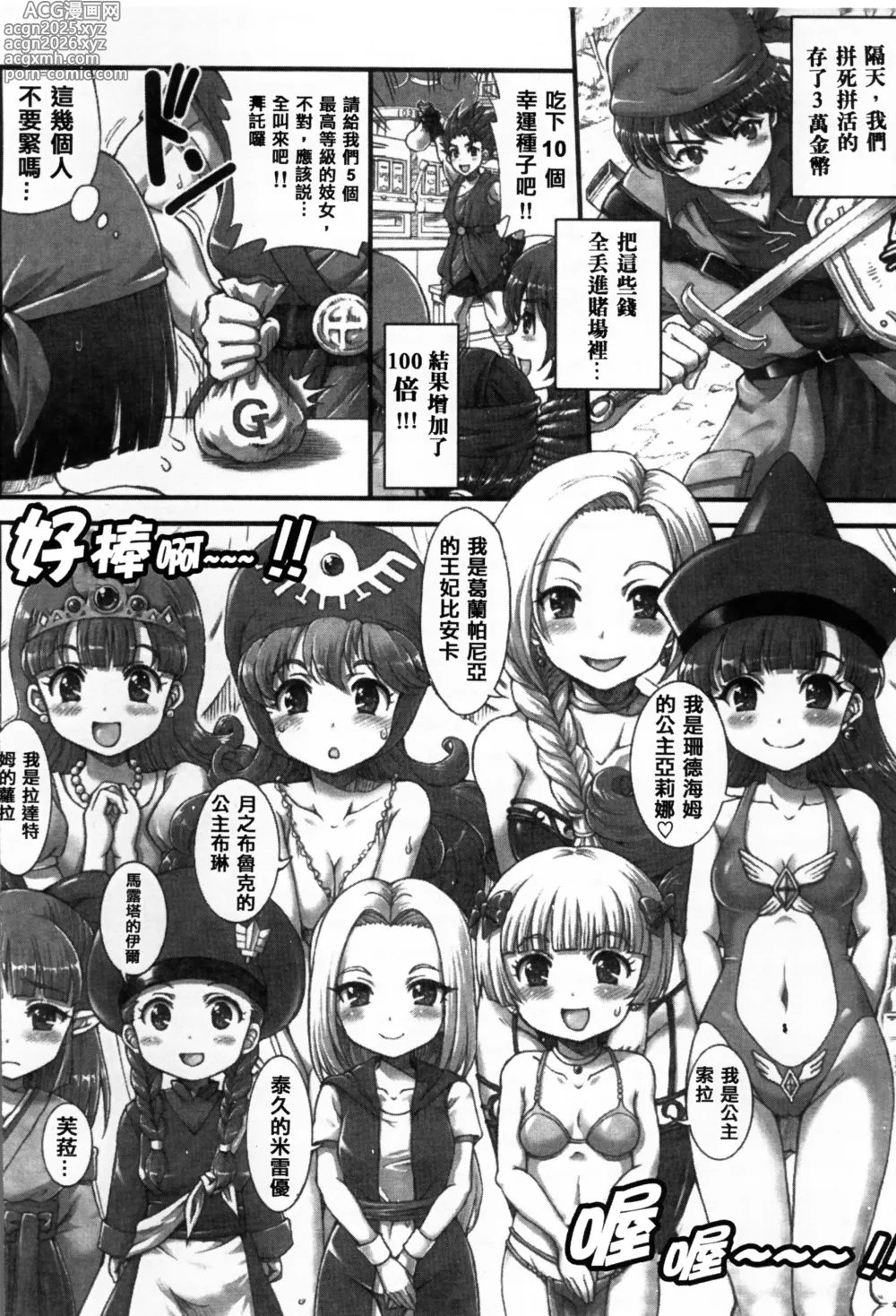Page 21 of doujinshi DQ Delivery Health Soushuuhen