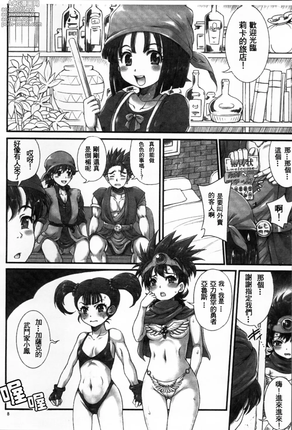 Page 9 of doujinshi DQ Delivery Health Soushuuhen