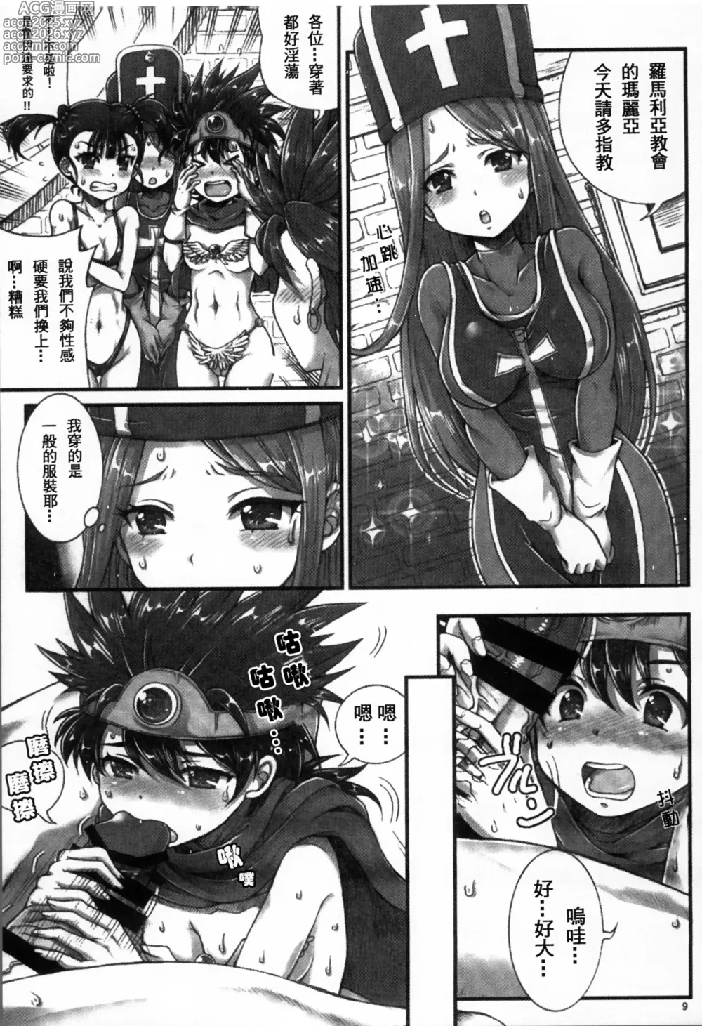 Page 10 of doujinshi DQ Delivery Health Soushuuhen