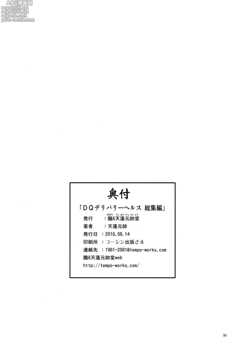 Page 91 of doujinshi DQ Delivery Health Soushuuhen