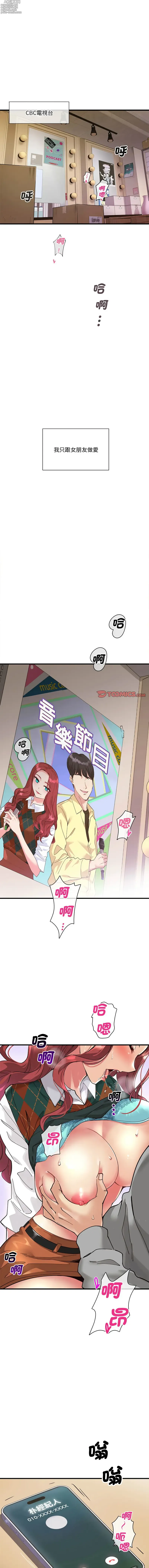 Page 3 of manga 我的變身女友 1-9