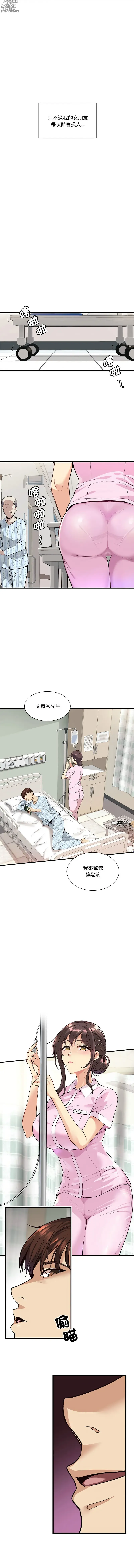 Page 6 of manga 我的變身女友 1-9