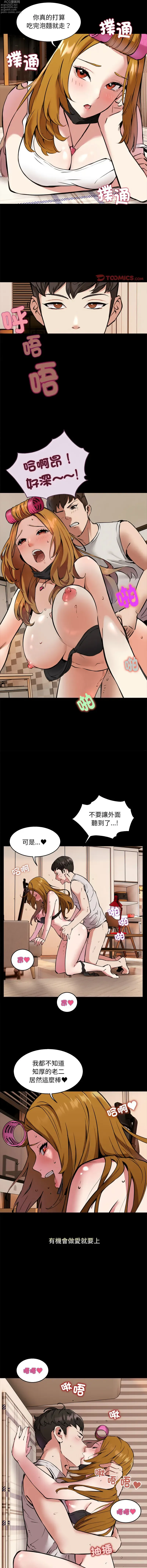 Page 11 of manga 新都市外卖员
