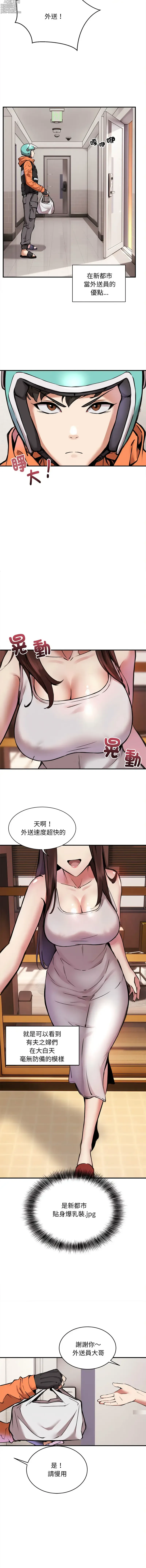 Page 5 of manga 新都市外卖员