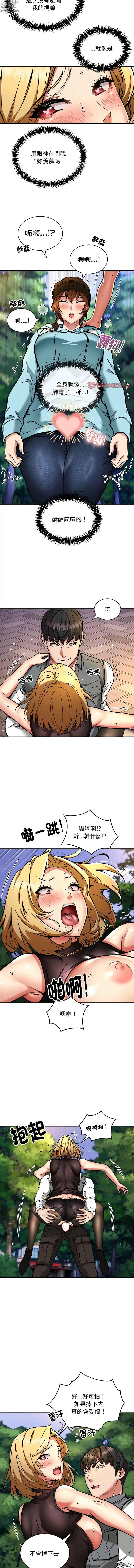 Page 418 of manga 新都市外卖员