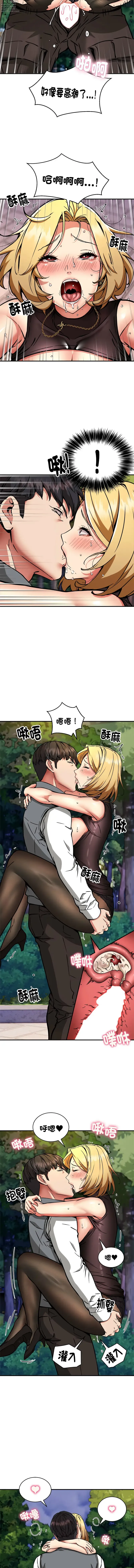 Page 421 of manga 新都市外卖员