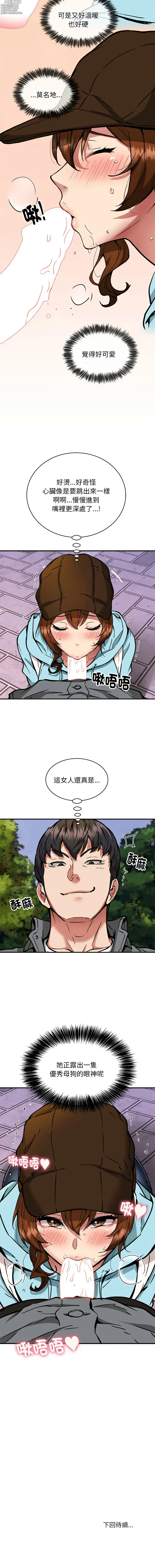 Page 427 of manga 新都市外卖员