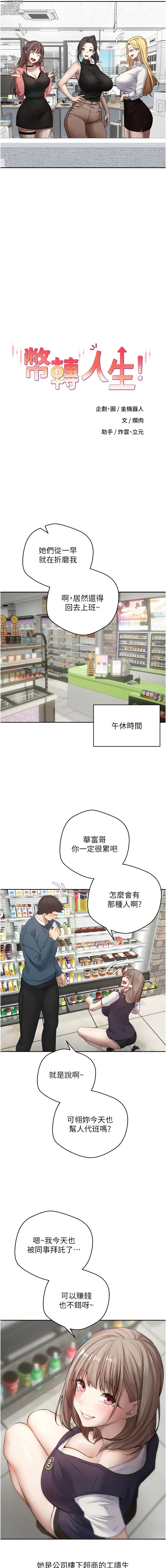Page 12 of manga 幣轉人生 1-10