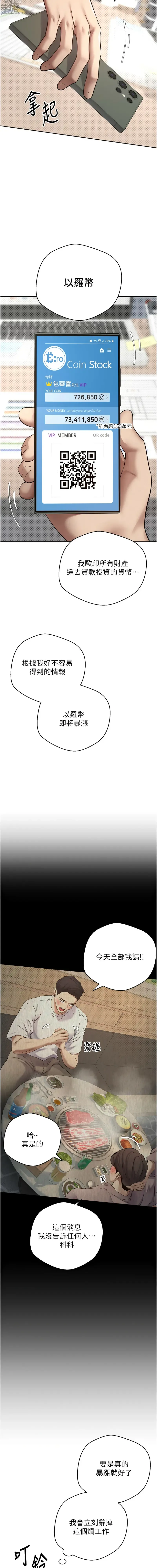 Page 6 of manga 幣轉人生 1-10
